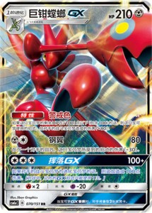 Scizor GX RR